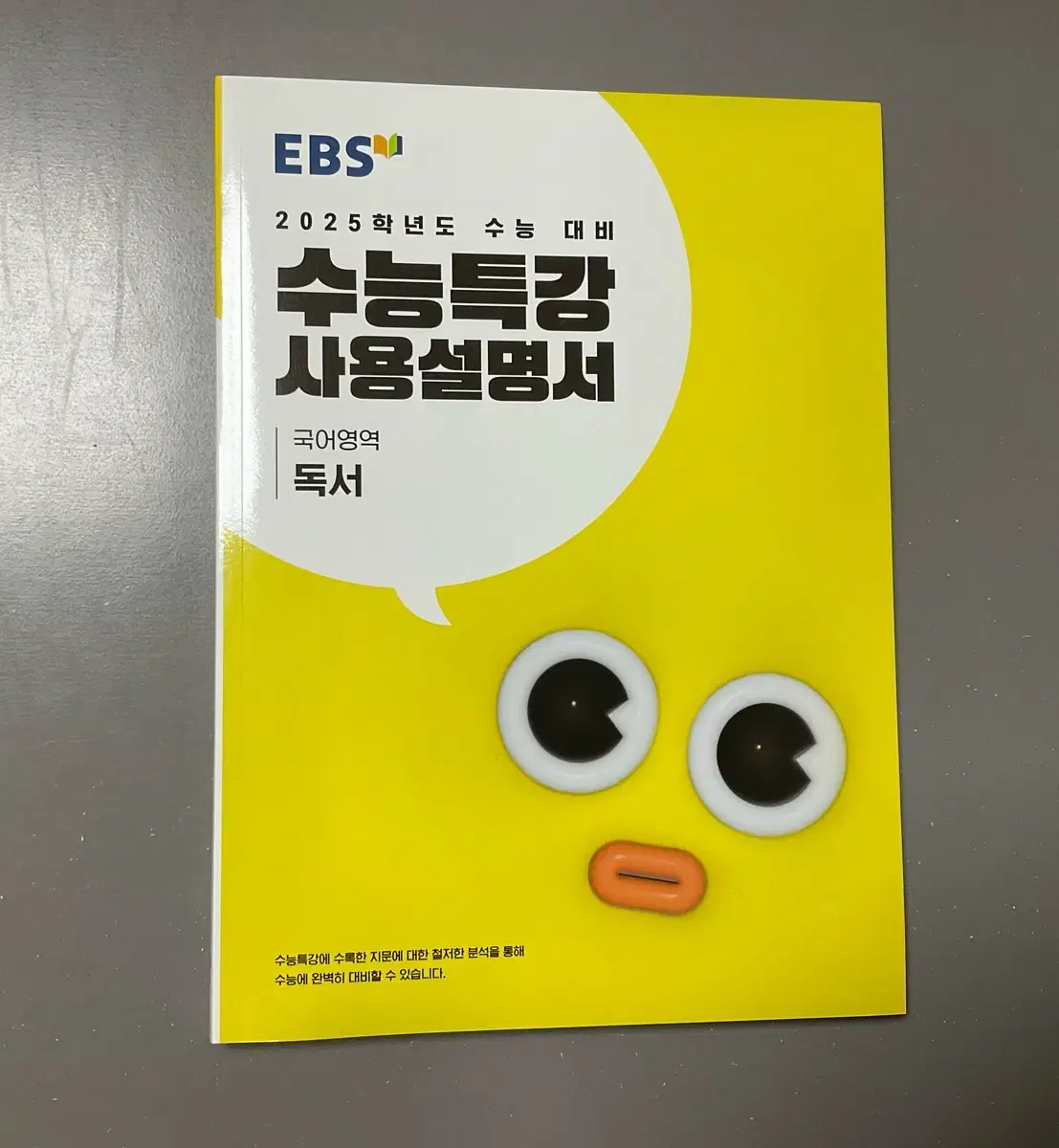 수능특강 독서 사용설명서